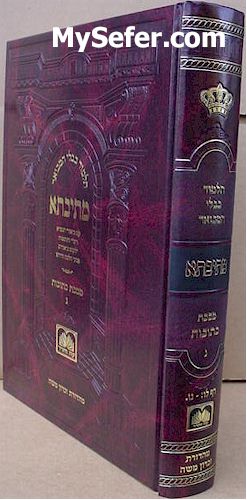 Talmud Bavli Metivta - Oz Vehadar Edition : Ketubot vol. 3 (large size)