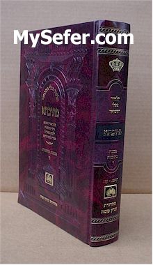 Talmud Bavli Metivta - Oz Vehadar Edition : Ketubot vol. 4 (medium size)