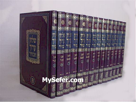 Shulchan Aruch HaBahir - (large size - 17 vol.)