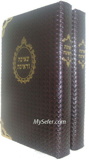 Tzena Urena - Yiddish (2 volumes)