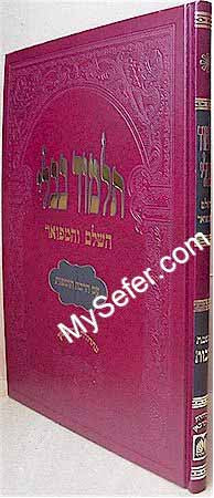 Talmud Bavli - Oz Vehadar Murchevet : Makkot