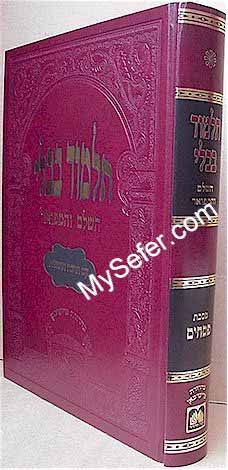 Talmud Bavli - Oz Vehadar Murchevet : Pesachim