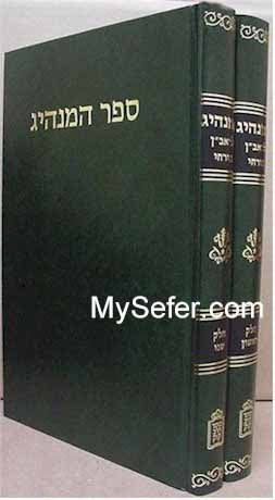 Sefer HaManhig