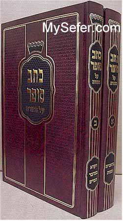 Ktav Sofer al HaTorah (2 vol.)