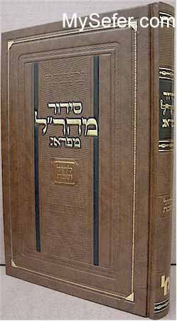 Siddur Maharal mi Prague - Daily & Shabbat / Ashkenaz