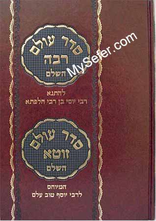 Seder Olam Rabba & Seder Olam Zuta