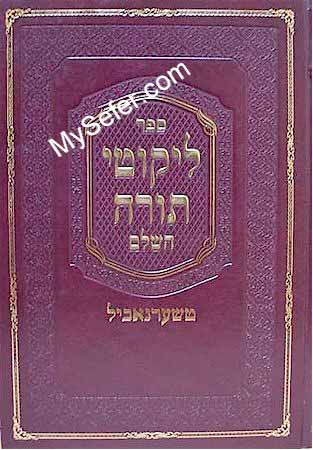 Likutei Torah HaShalem - Rabbi Mordechai of of Tchernoble