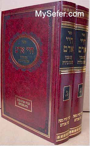 Chayei Adam with Piskei Mishnah Berurah (2 vol.)