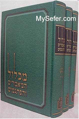 Michlol Ha'Maamarim Ve'HaPitgamim (3 vol.)