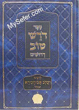 Rabbi Yaakov Avichatzeira - Doresh Tov (Drushim)