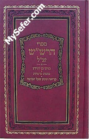 The Rashash Rabbi Rabbi Shalom Sharabi - Rashash (1720-1777) – My Sefer