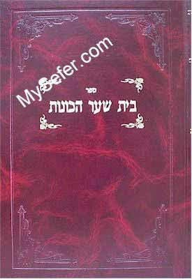 Beit Shaar HaKavanot - Rabbi Yehuda Ashlag