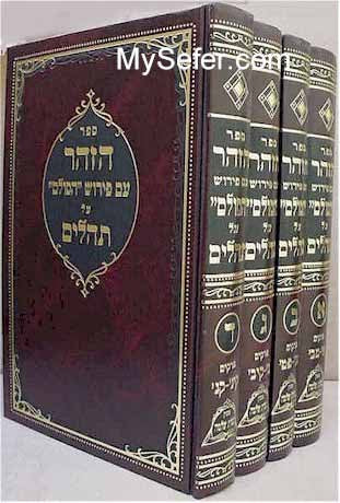 Zohar HaSulam al Tehillim (4 vol.)