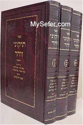 Tikkunei HaZohar - (Kisse Melech /Be'er Yitzchak/Ohr Yisrael/Be'er Avraham)