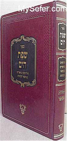 Sefat HaYam - Sefirat HaOmer (Rabbi Yaakov Moshe Hillel)