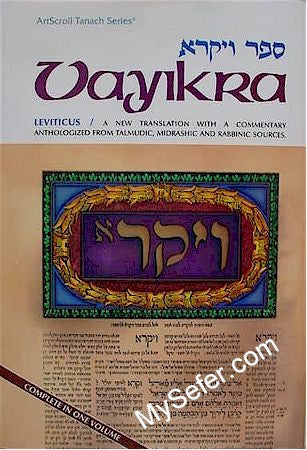 Vayikra / Leviticus (complete in 1 volume)