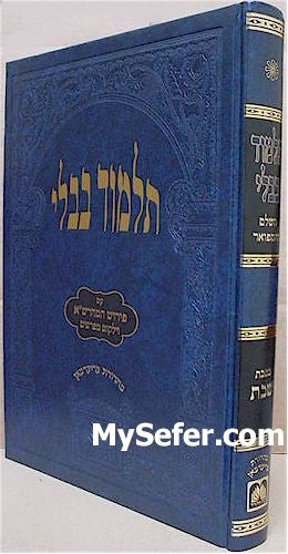 Talmud Bavli - Oz Vehadar Talmidim : Shabbat