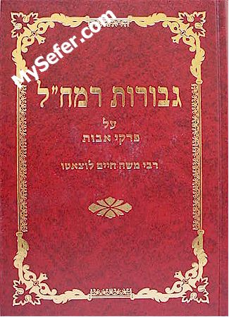 Gevurot Ramchal al Pirkei Avot