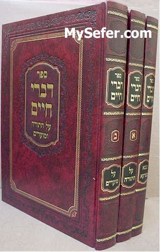 Divrei Chaim al HaTorah Moadim & Bava Matzia (Rabbi Chaim of Tzanz)