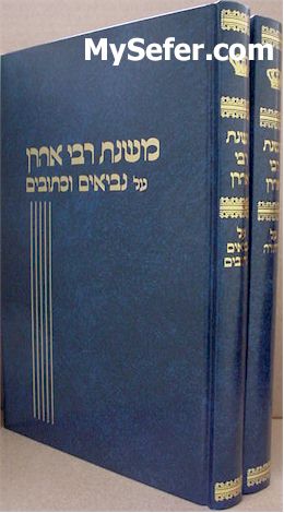 Mishnat Rabbi Aharon Kotler al HaTorah Nevieem & Ketuvim