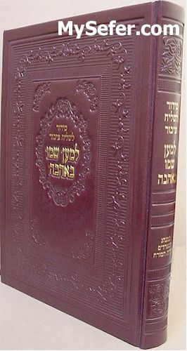 Siddur L'Shaliach Tzibur - Sephardi / Edot HaMizrach