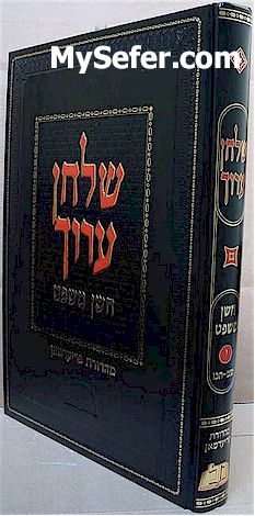 Shulchan Aruch HaShalem - Choshen Mishpat / vol. 10 [359-427]