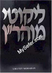 Likutey Moharan - Volume 1 (Rabbi Nachman of Breslov)