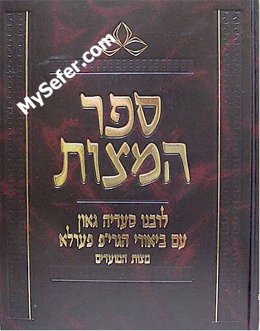 Rabbi Saadia Gaon - Sefer HaMitzvot al Moadim