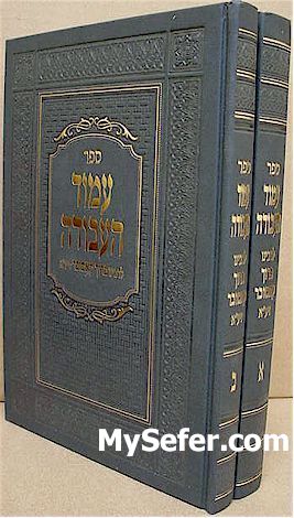 Amud HaAvodah - Rabbi Baruch of Kosov (2 Vol.)