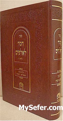 Chesed L'Alafim al Orach Chaim - Rabbi Eliezer Papo