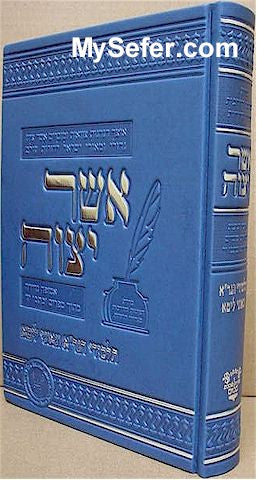 Asher Yetzaveh  (vol. 1) - Talmidei HaGra & Geonei Lita
