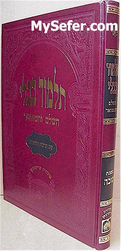 Talmud Bavli - Oz Vehadar Murchevet : Succah