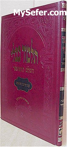 Talmud Bavli - Oz Vehadar Murchevet : Nazir