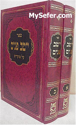 Yetav Panim al Moadim - Rabbi Yekutiel Yehudah Teitelbaum