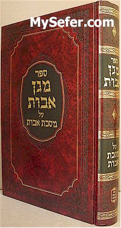 Magen Avot al Masechet Avot - Rabbi Shlomo Kluger