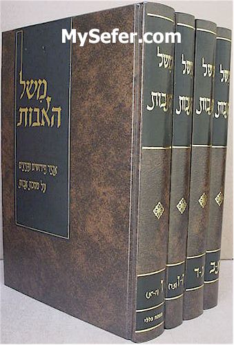 Mi-Shel HaAvot - Otzar Peirushim al Masechet Avot (4 Vol.)