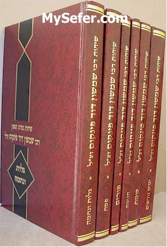 Sichot Rabbi Shimshon David Pinkus al Moadim (6 Vol.)  inc, the 9th of Av