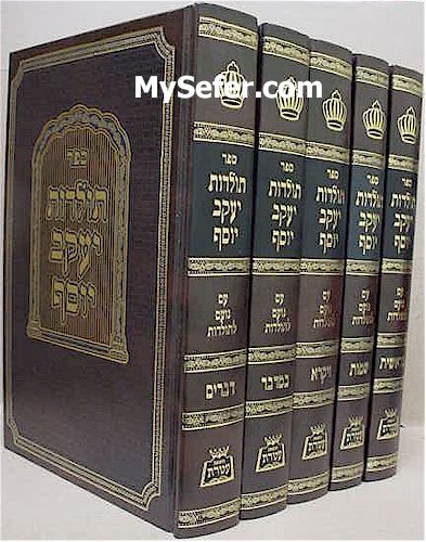 Toldot Yaakov Yosef - Peirush Noam L'Toldot (5 Vol.)