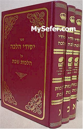 Yesodei Halacha al Hilchot Shabbat (3 Vol.)