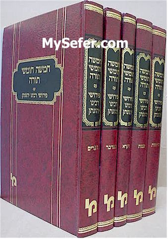 Chumash - Peirushei Rabbi Yehonatan Eibeshitz (5 vol.)