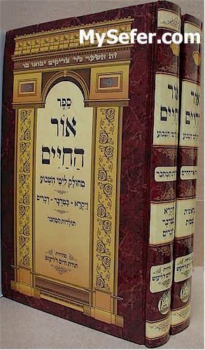 Ohr HaChaim al HaTorah (2 Vol.)