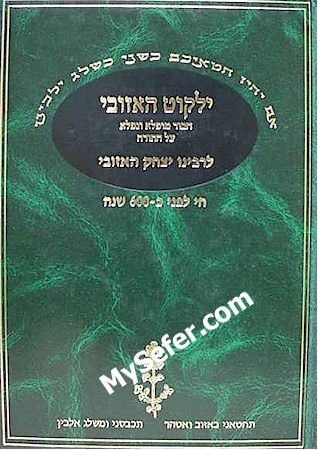 Yalkut HaEzovi al Hatorah