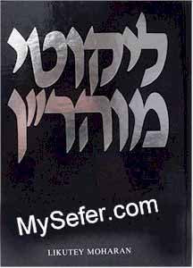 Likutey Moharan - Volume 7 (Rabbi Nachman of Breslov)