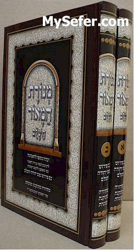 Menorat Hamaor - Rabbi Yitzchak Abohav (2 Vol.)