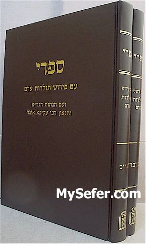 Sifri - Peirush Toldot Adam (2 vol.)
