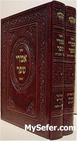 Imrei Shefer al HaTorah - Rabbi Shlomo Kluger (2 Vol.)