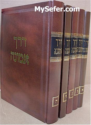 Derech Emunah al HaRambam - Rabbi Chaim Kanievsky (5 Vol.)