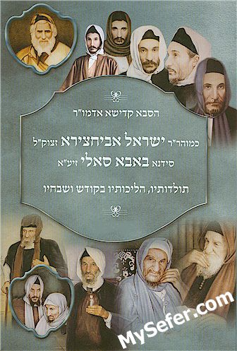HaSaba Kadisha - Sidna Baba Sali (2 Vol.)