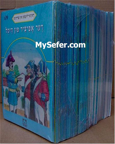Sippurei Tzaddikim - 120 volumes / soft cover (Yiddish)