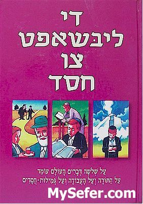 Chesed (Yiddish)